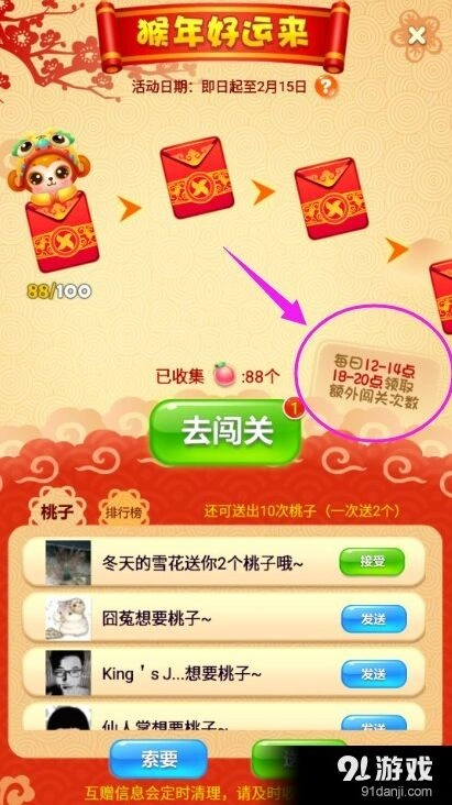 开心消消乐：春节关卡额外次数获得技巧