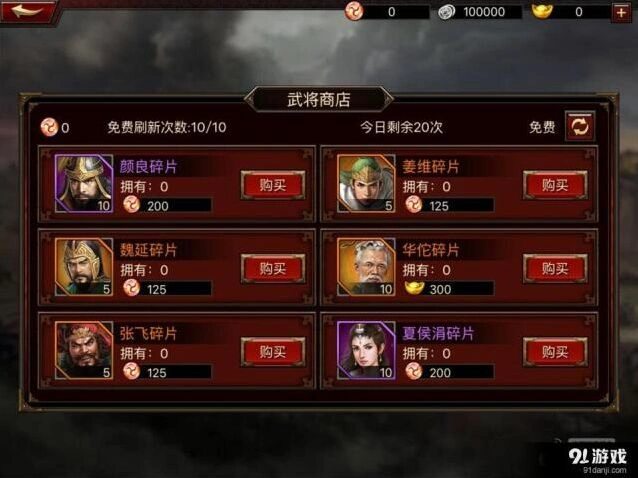 《三国群英传》武将碎片获取攻略