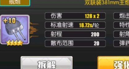碧蓝航线双联装381mm主炮改进型性价比分析
