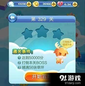 天天爱消除冒险模式329关怎么过攻略