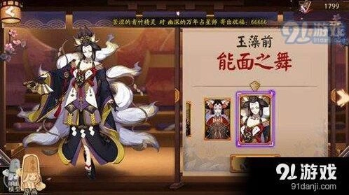 玉藻前能面之舞皮肤上线时间表