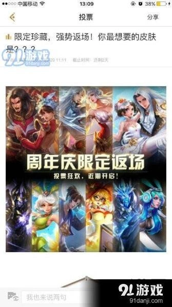 王者荣耀周年庆皮肤返场投票教程
