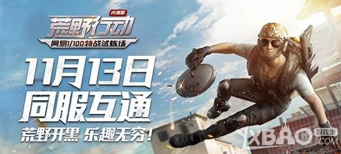 荒野行动降温省电设置攻略