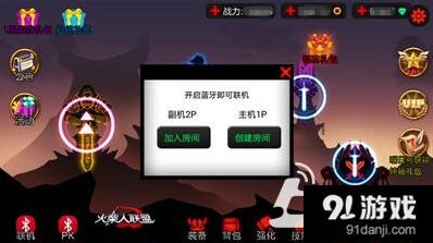 《火柴人联盟》蓝牙PK功能新发现