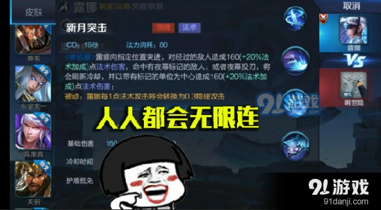 王者荣耀露娜重做机制强度