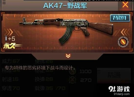 穿越火线手游AK47-野战军实战测试 模式分析