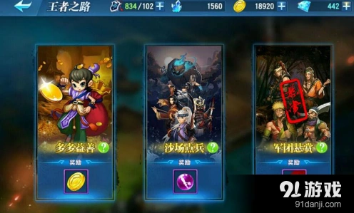《萌兵战将》军团悬赏玩法技巧篇