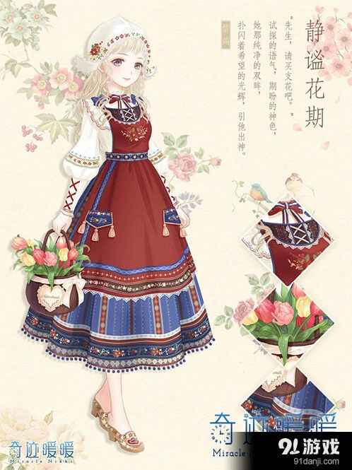 奇迹暖暖静谧花期套装详细攻略