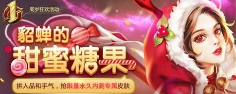 王者荣耀貂蝉的糖果屋每日次数上限介绍