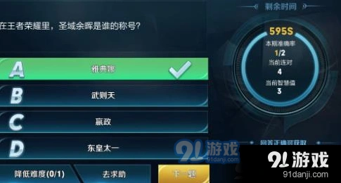 王者荣耀圣域余晖是谁的称号答案指南