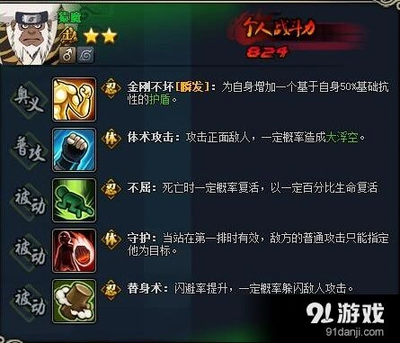 火影忍者ol肉盾型忍者实战评测