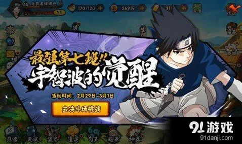 火影忍者手游宇智波佐助秘卷搭配