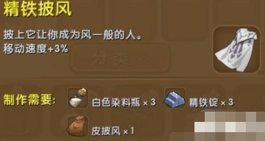 迷你世界精铁披风合成教程