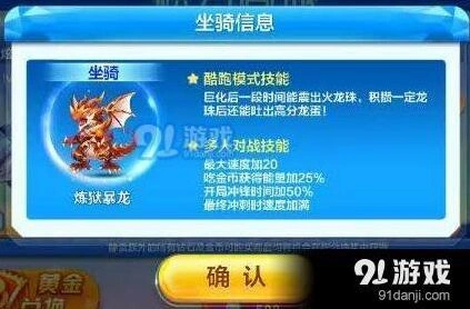天天酷跑炼狱暴龙觉醒效果一览