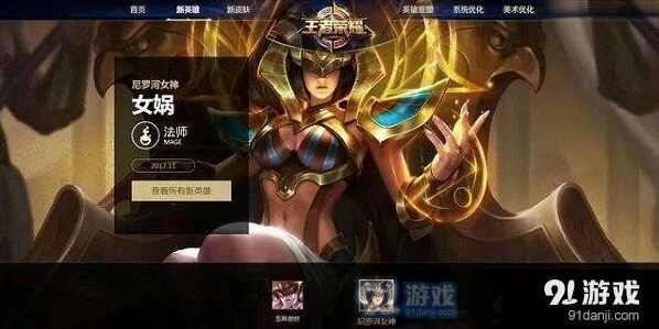 王者荣耀女娲尼罗河女神皮肤特效展示