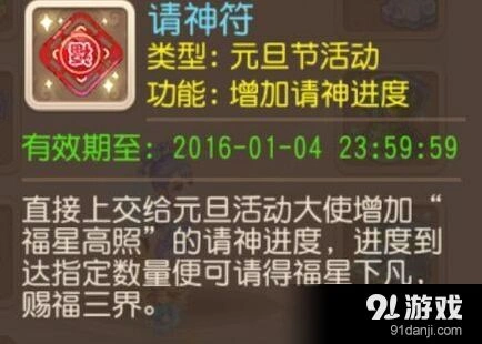 梦幻西游手游请神符来源 作用与获取方法
