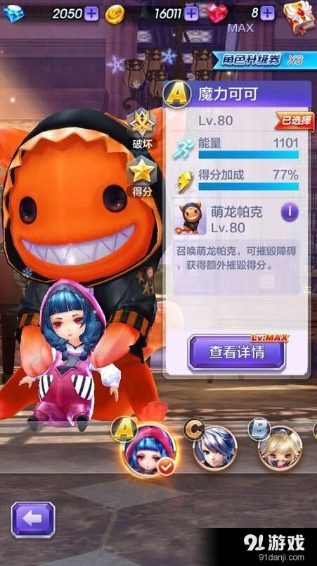 天天酷跑3D魔力可可满级属性说明 升级消耗统计