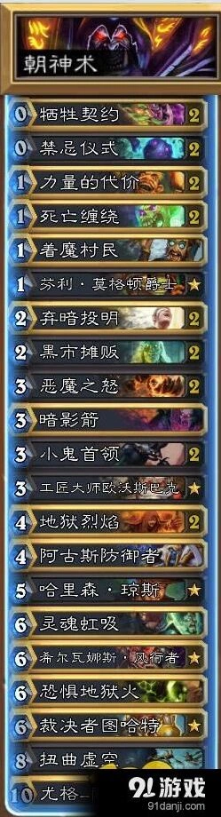炉石传说朝神好人术卡组 弃暗投明详解
