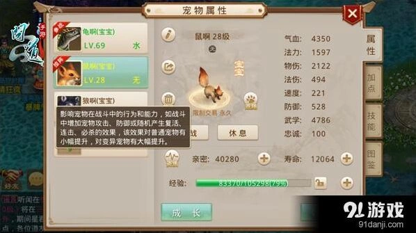 问道手游宠物亲密度养成指南