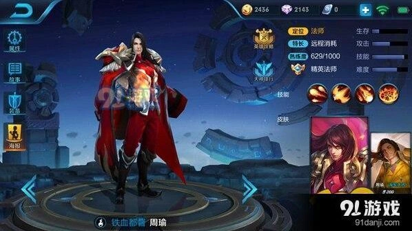 王者荣耀周瑜出装攻略 S9赛季最强出装