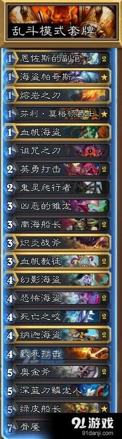 乱斗巨石挑战赛攻略 炉石传说卡组搭配