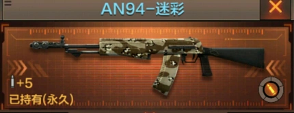 《穿越火线》AN94-迷彩射击教学