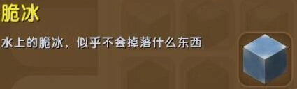 迷你世界脆冰获得技巧 完整指南