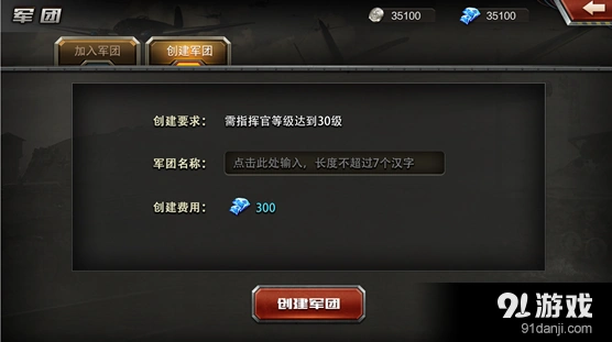 《坦克战神》军团系统运营指南