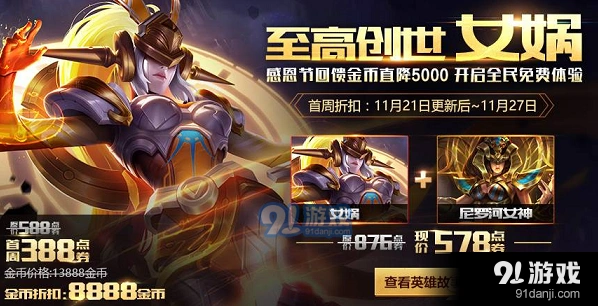 王者荣耀女娲3技能是位移技能 每日一题答案