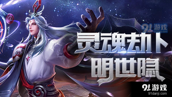 王者荣耀明世隐中单出装顺序