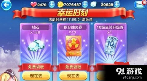 《天天酷跑》幸运时刻参与方法