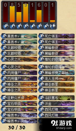 《炉石传说》灯神otk牧师怎么组