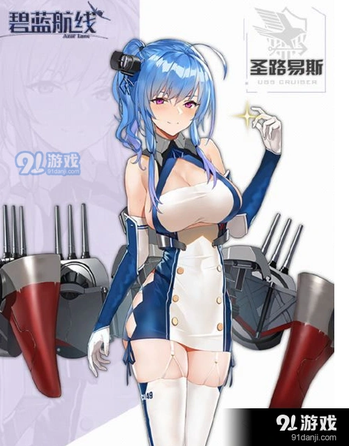 碧蓝航线圣路易斯打捞方法