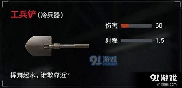 荒野行动工兵铲怎么样值得用吗