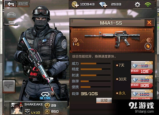 穿越火线M4A1-SS点射扫射技巧
