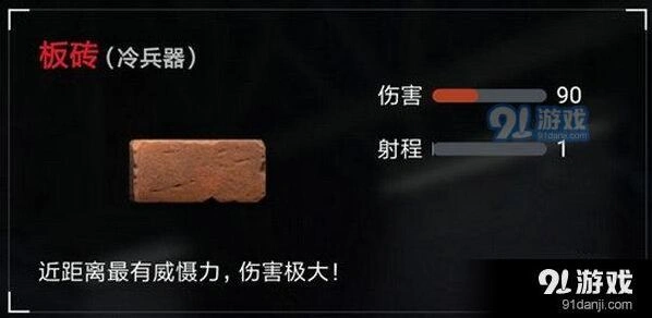 荒野行动手游板砖实战技巧