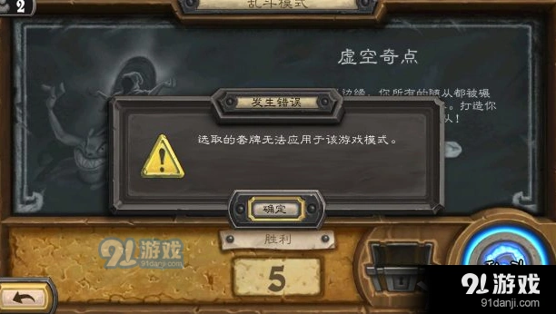 炉石传说虚空起点乱斗套牌无法使用解决方法