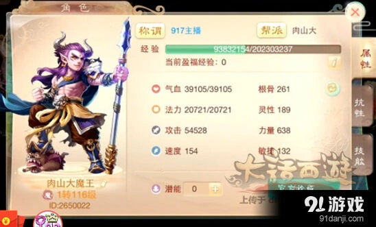 《大话西游手游》大力魔族威力详解