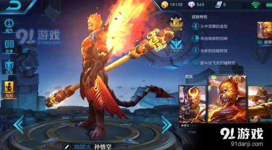 王者荣耀孙悟空铭文搭配方案