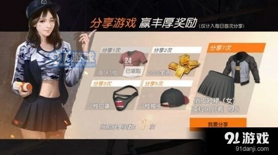 荒野行动分享活动规则详解