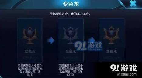 王者荣耀变色龙成就达成技巧分享