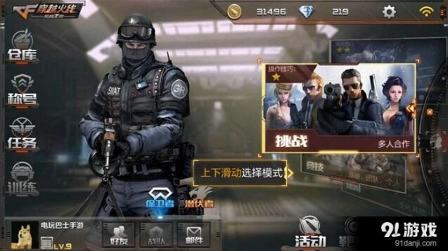 《穿越火�：枪战王者》挑战模式刷枪攻略大全