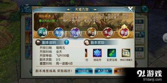 诛仙天墟九宫副本攻略大全