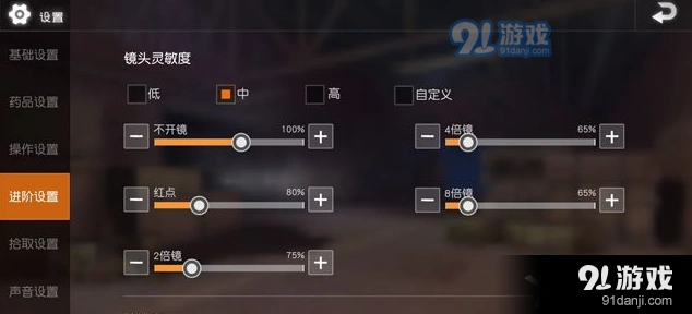 荒野行动PC版八倍镜灵敏度调教教程