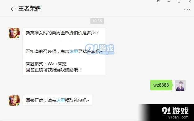 王者荣耀每日一题答案女娲折扣价
