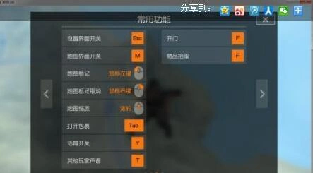 荒野行动pc版键位命令攻略
