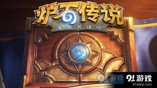 炉石传说虚空起点乱斗模式教学