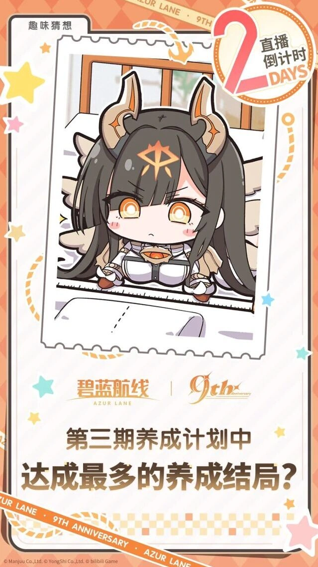 碧蓝航线9周年庆典直播前瞻