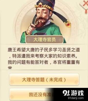 《大话西游》大理寺答题知识汇总