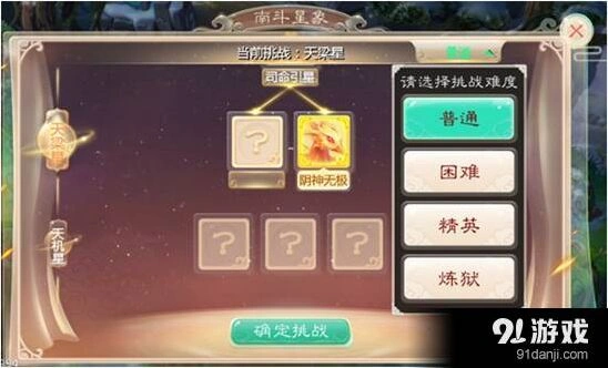 《大话西游》南斗星象活动详情介绍
